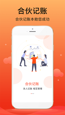 合伙记账本截图1