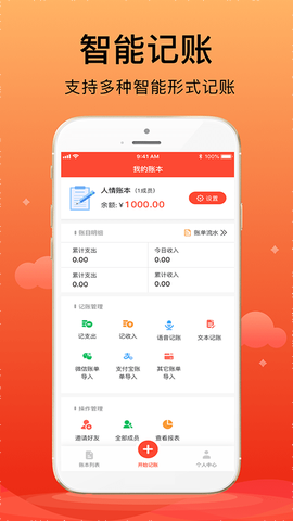 合伙记账本截图2