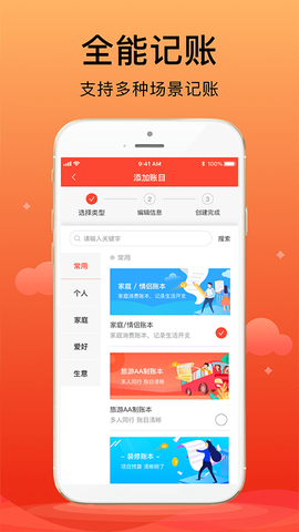 合伙记账本截图3