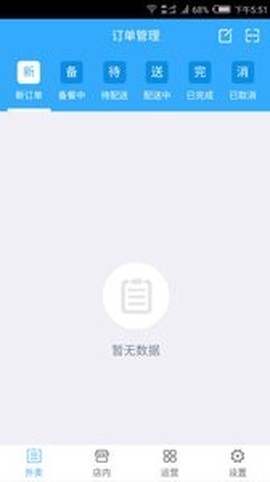 吃包送商家截图2