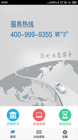 司机伙伴截图2