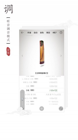 古筝调音器截图3