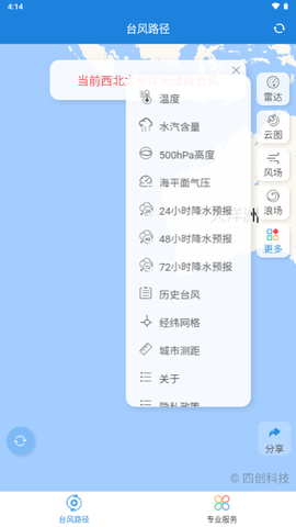 台风路径[图2]