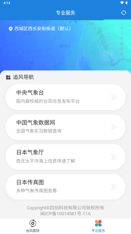 台风路径[图3]