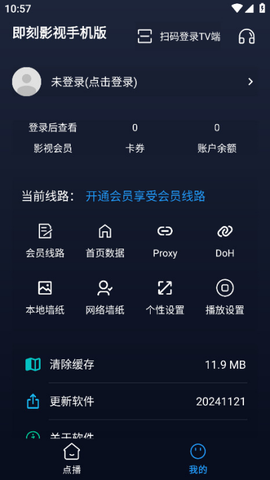 即刻影视手机版截图1