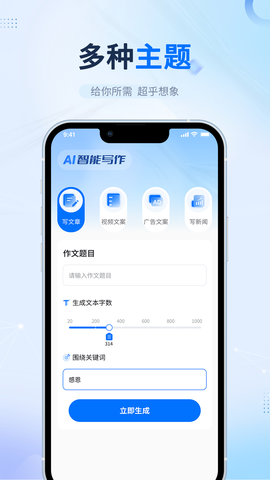 博派AI智能写作截图3