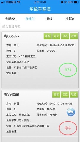 华盈车易控截图3