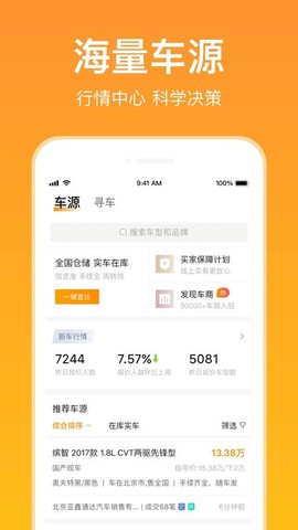 卖好车截图1