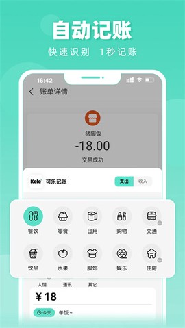 可乐记账截图2