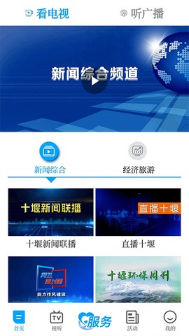 十堰广电截图1
