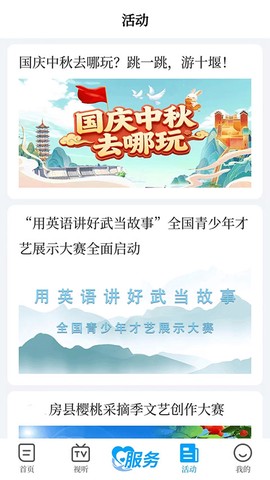 十堰广电截图2