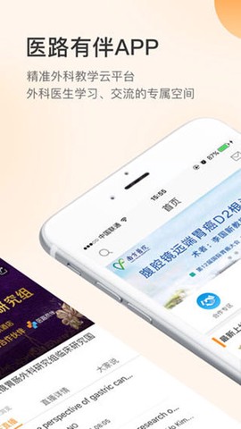医路有伴截图1