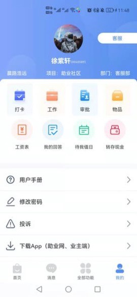助业员工端截图1