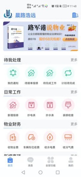 助业员工端截图2