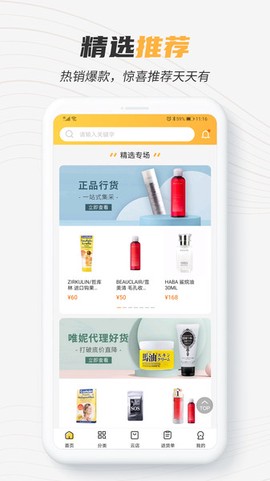 唯妮供应链截图2