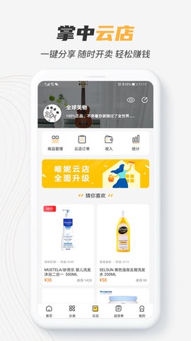 唯妮供应链截图3