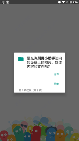 刷屏小助手[图1]