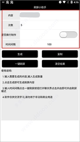 刷屏小助手[图2]