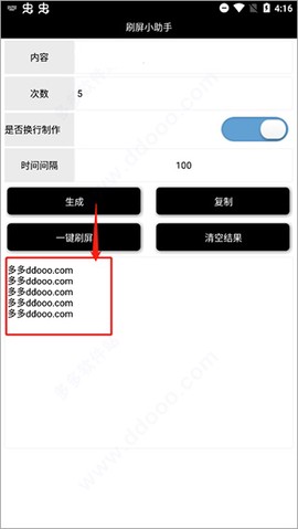 刷屏小助手[图3]