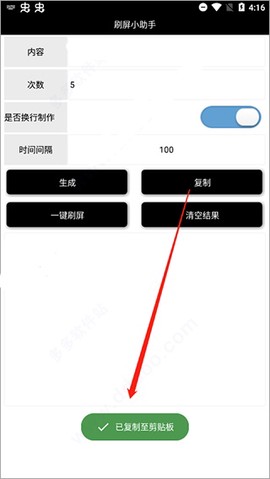 刷屏小助手[图4]