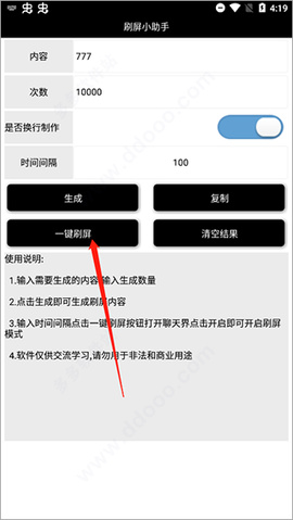 刷屏小助手[图5]