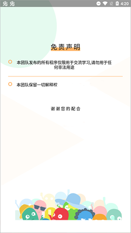 刷屏小助手截图3