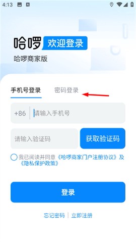 哈啰商家[图1]