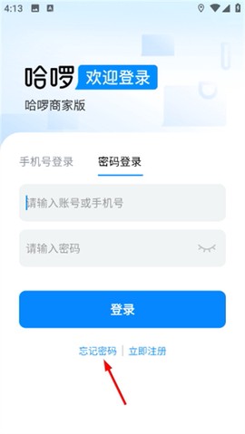 哈啰商家[图2]