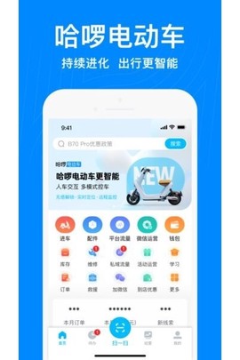 哈啰商家[图6]
