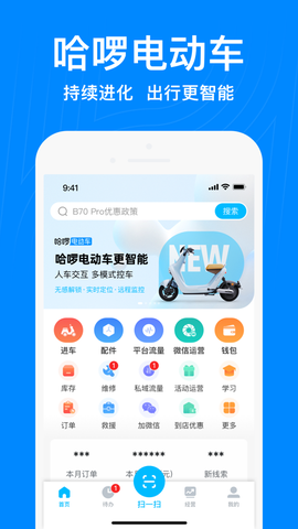 哈啰商家截图1