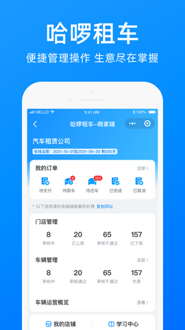 哈啰商家截图2
