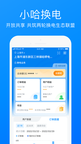 哈啰商家截图3