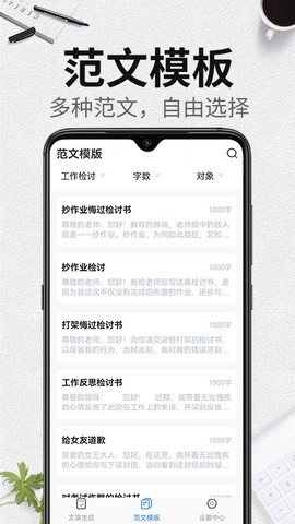写锤子检讨书截图2