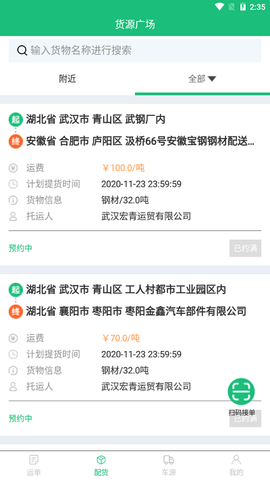全达物联截图2