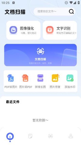 全能扫描plus截图1