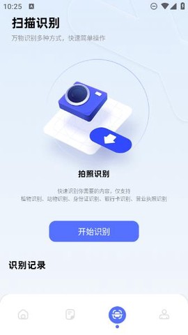 全能扫描plus截图3
