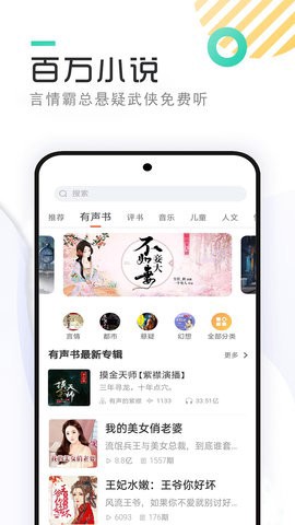 全免听书大全截图3