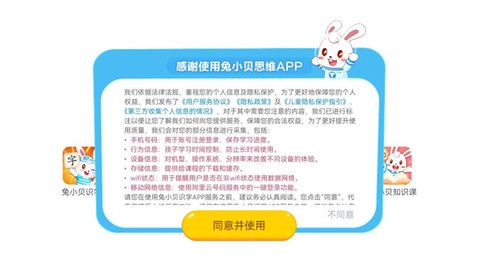 兔小贝思维截图1