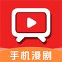 免费刷短剧漫剧