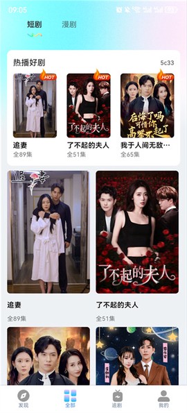 免费刷短剧漫剧截图1