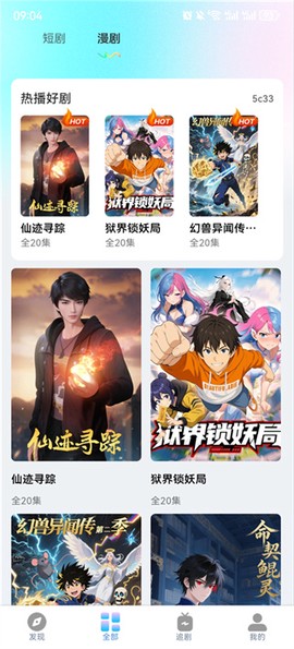 免费刷短剧漫剧截图2