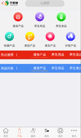 千美健截图2