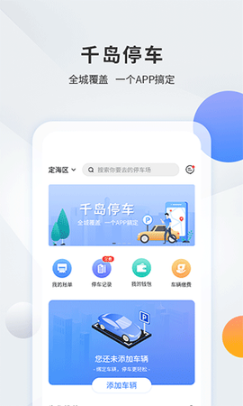 千岛停车截图3