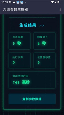 刀剑参数生成器[图4]