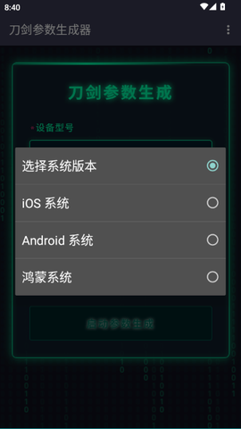刀剑参数生成器截图2