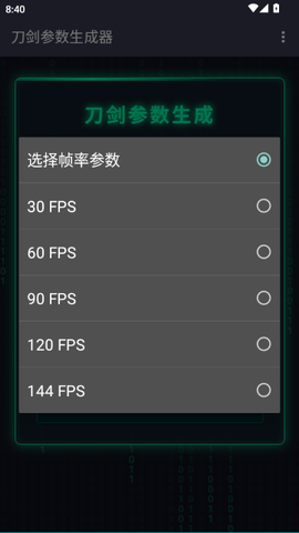 刀剑参数生成器截图3
