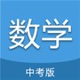 初三中考数学