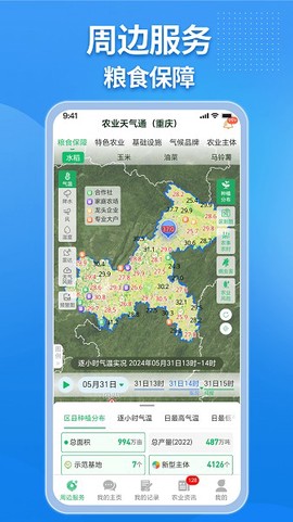 农业天气通截图1