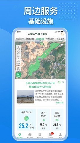 农业天气通截图3