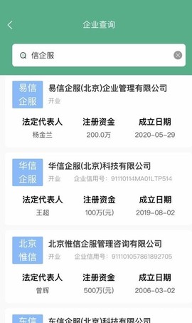 信企服截图2